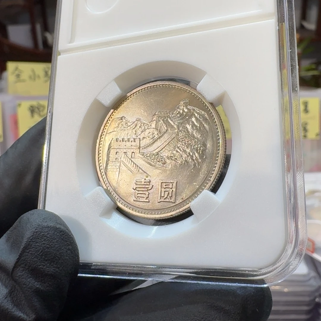 裸1985年1元自然五彩。。。。。