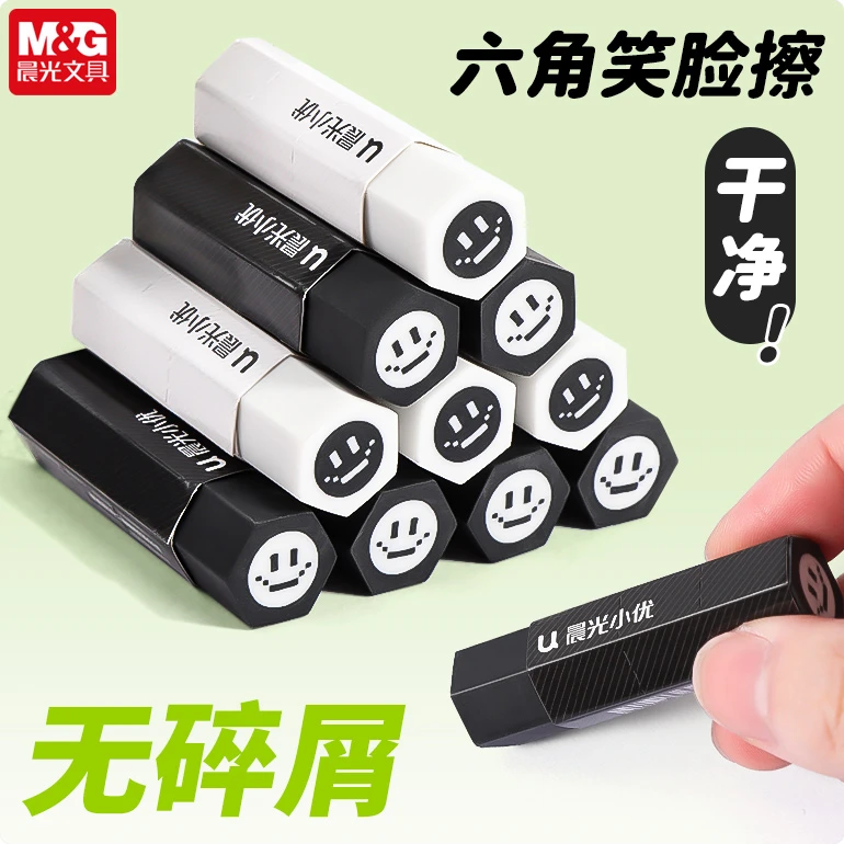 【优品微笑橡皮】晨光小优橡皮擦小学生专用擦字成线擦拭成条少屑