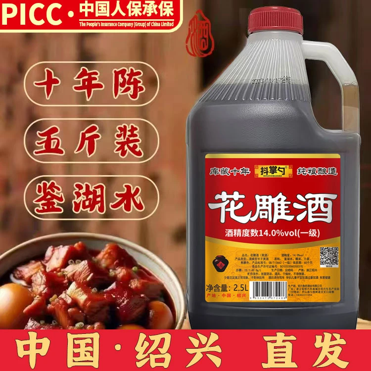 【5斤1桶】绍兴花雕酒  一级14度 十年陈 去腥增香自饮【抖掌勺扁瓶】