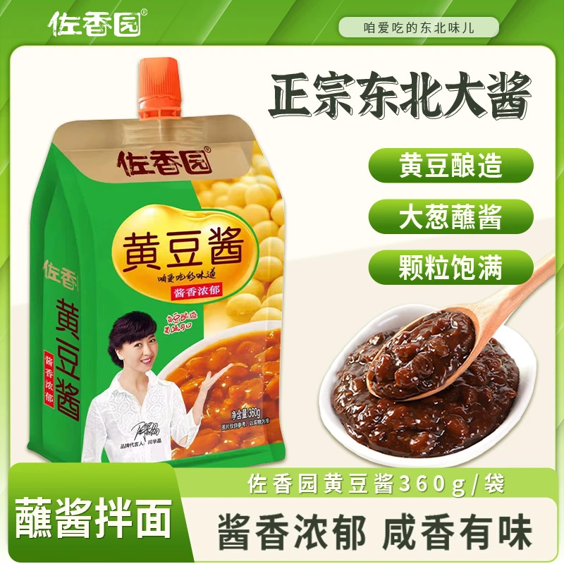佐香园黄豆酱纯黄豆发酵东北大酱蘸酱菜酱炖菜炖肉鸡蛋酱