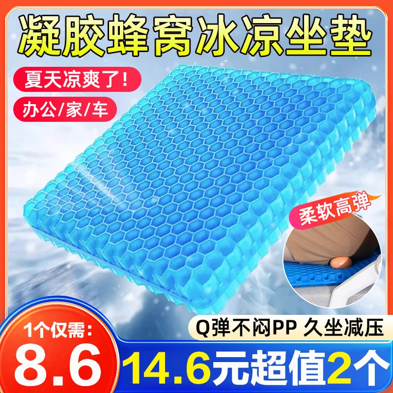 凝胶坐垫蜂窝屁垫夏季凉垫汽车座垫办公室透气椅垫软冰垫清凉学生
