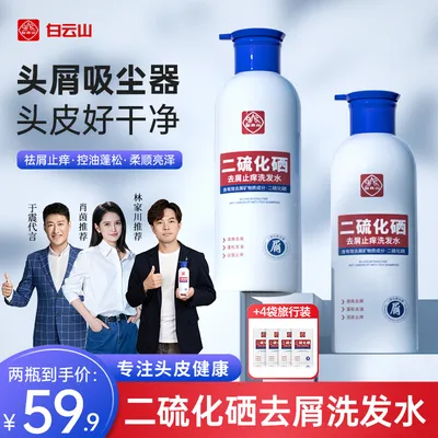 【白云山】二硫化硒洗发水控油蓬松持久留香去屑止痒无硅油