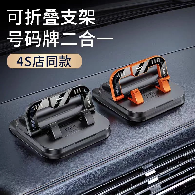 2026车载手机支架汽车中控仪表台号码牌二合一粘贴式通用导航固定