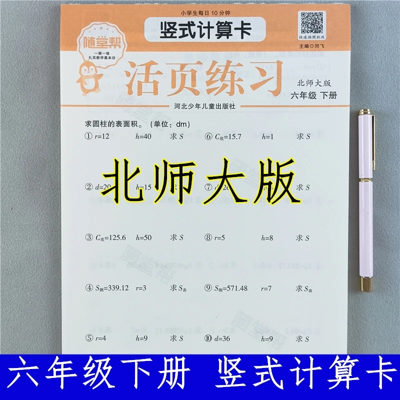 北师大版六年级下册数学竖式计算题卡数学竖式母题必刷题活页练习