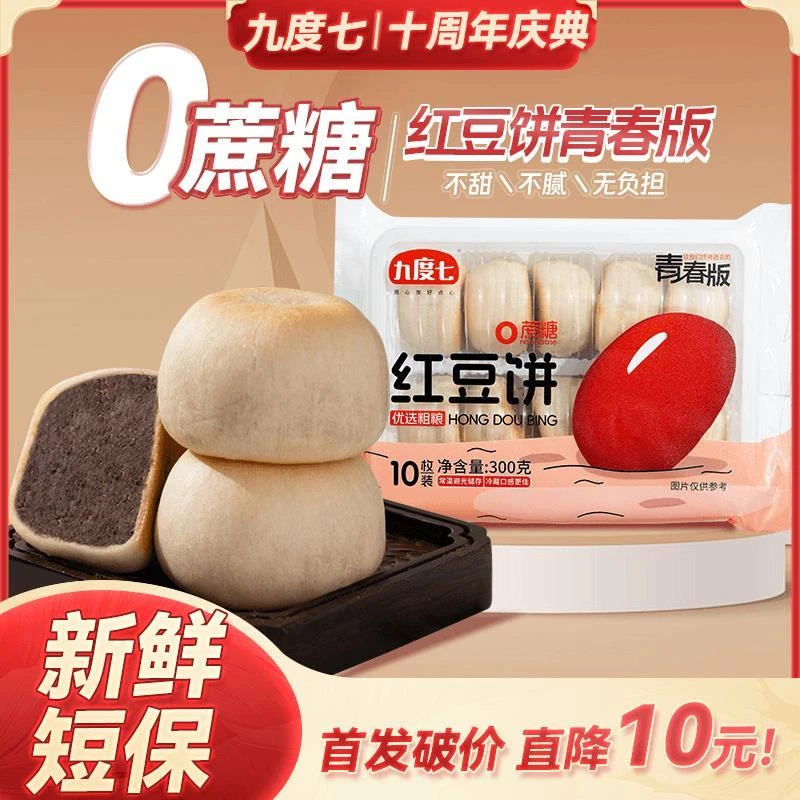 【直降10元】九度七0蔗糖冰皮绿豆饼红豆十周年首发新品第4代工艺
