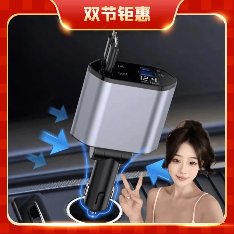 120W车载充电器伸缩一拖四闪充点烟器汽车适用苹果15Type-C双线