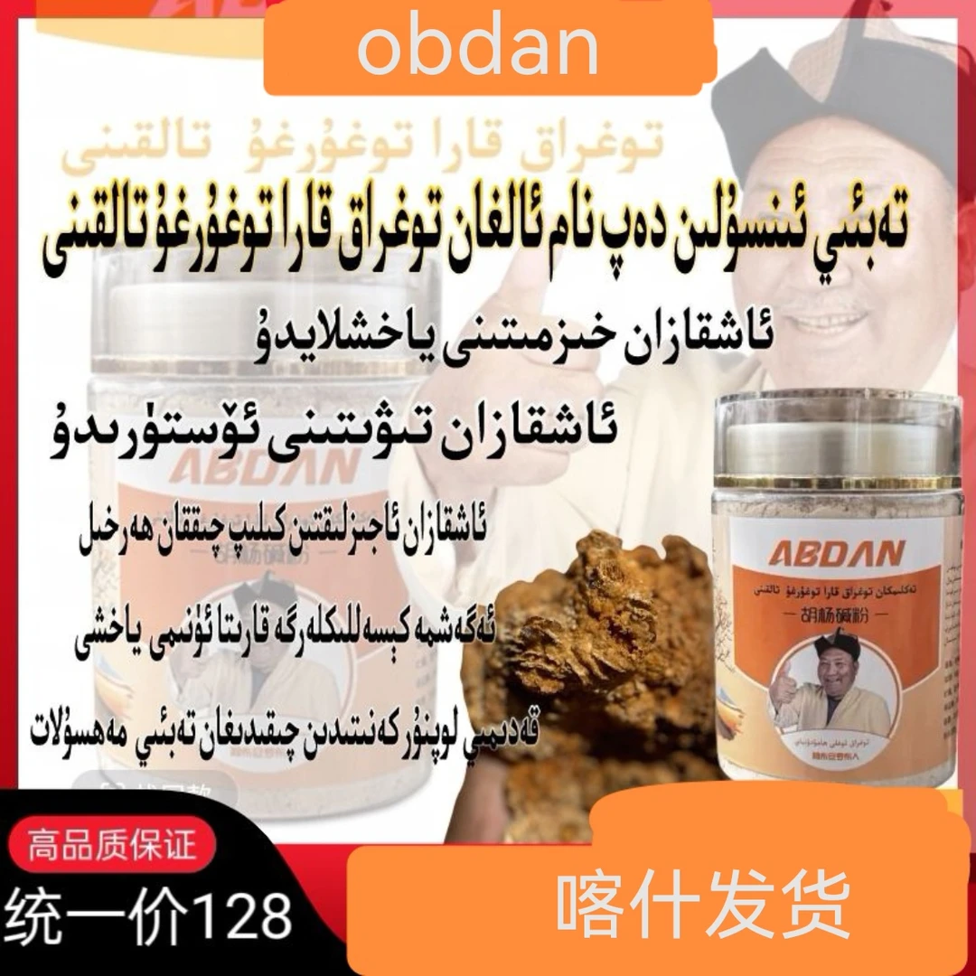 阿不旦罗布泊胡杨碱粉特产