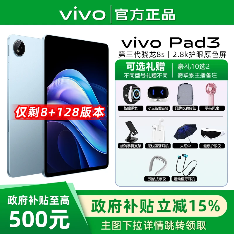 国家补贴+直播间】vivo Pad3第三代骁龙8s 12.1英寸护眼屏平板电脑