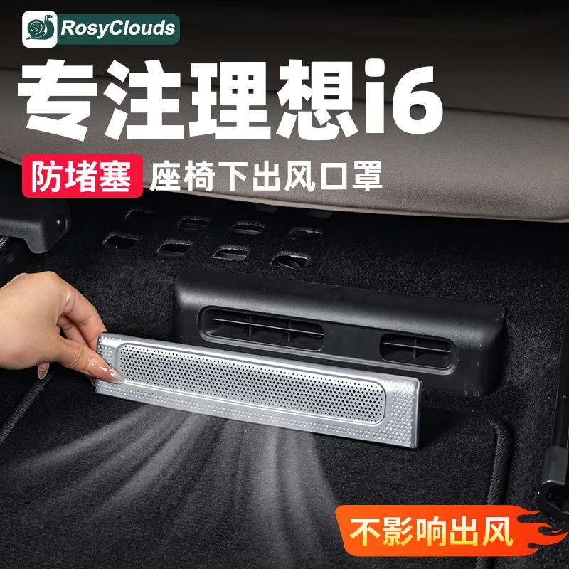 理想i6i8座椅下出风口保护罩防尘罩汽车内饰专用配件改装必备用品