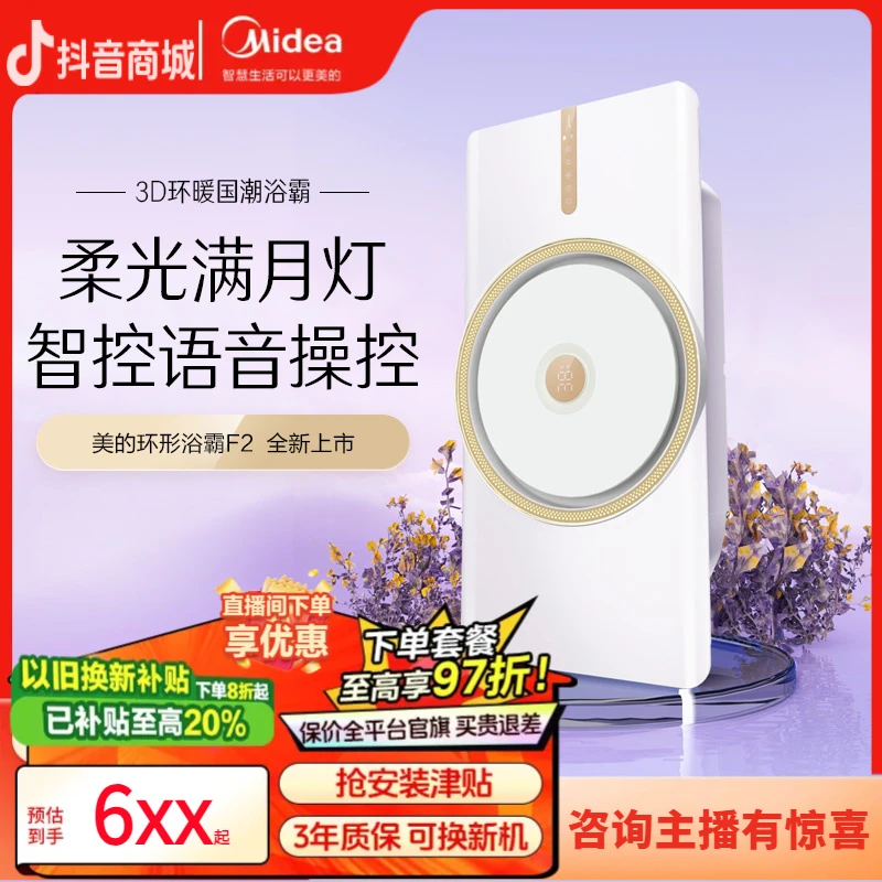 T【高端全域环暖】美的浴室防寒取暖风暖浴霸照明换气语音卫生间F2