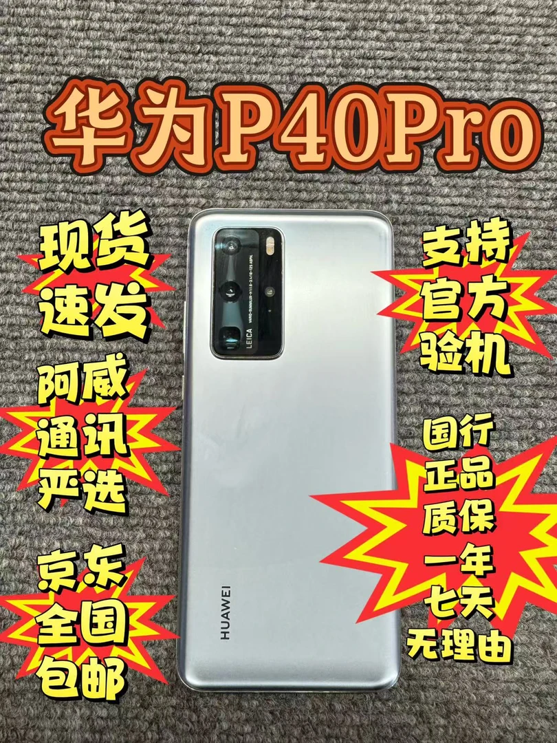 9新 Huawei/华为 9新华为P40pro