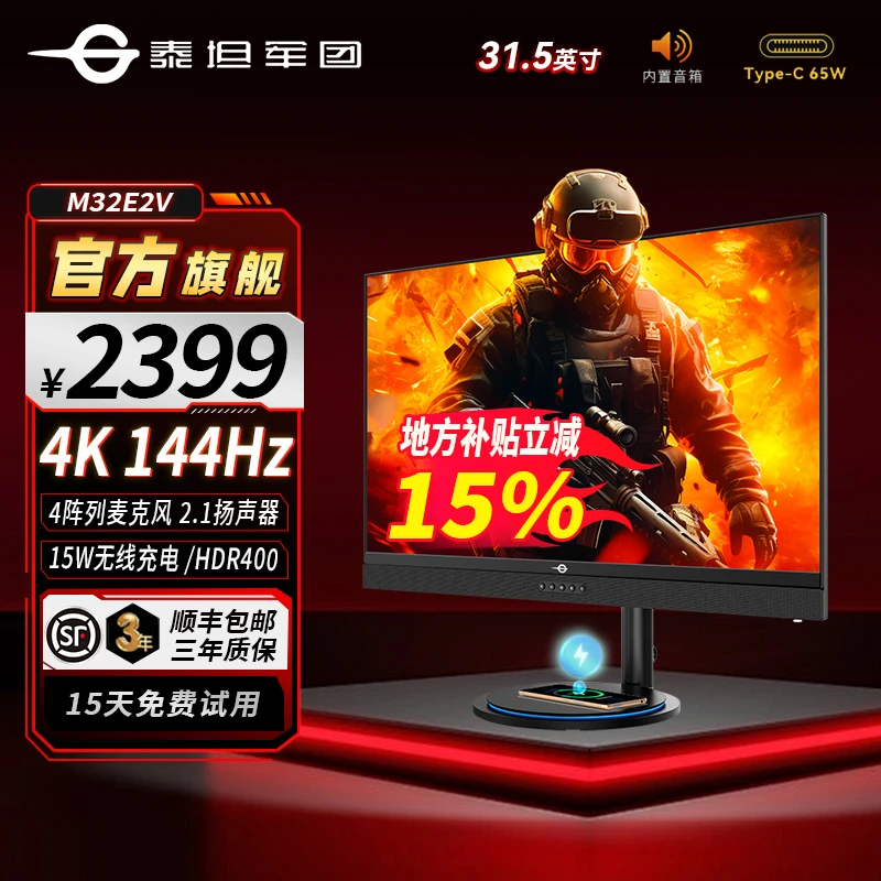 泰坦军团31.5英寸4K超清电竞显示器内置降噪麦克风及音箱M32E2V