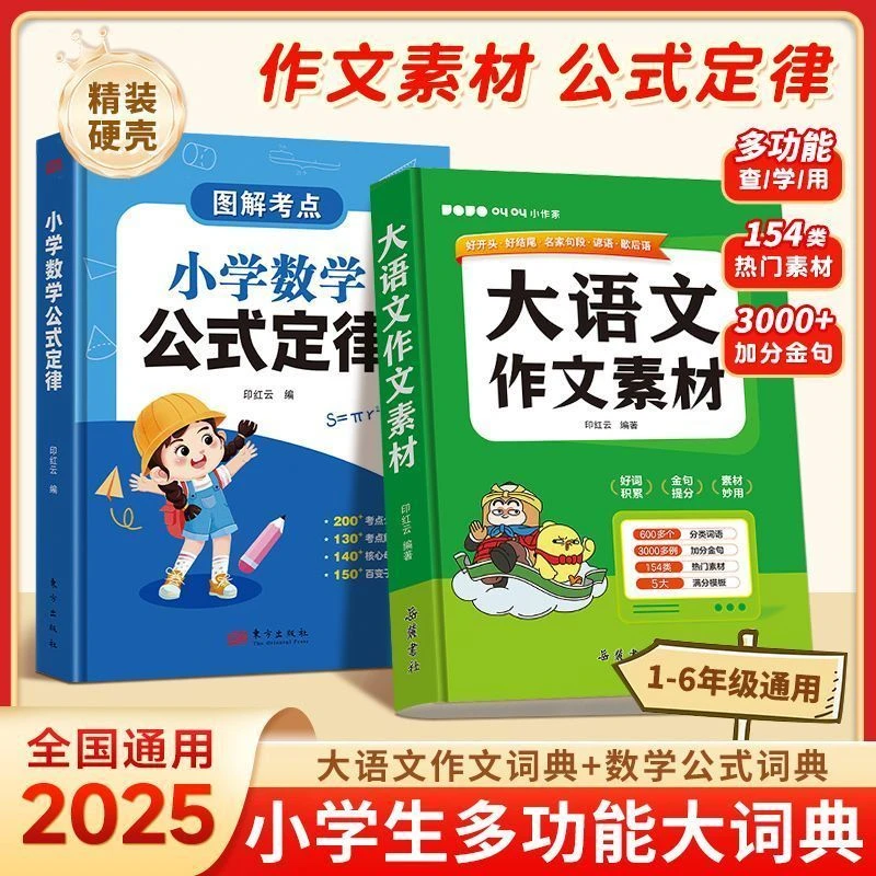 【大语文作文素材】金句素材积累小学作文素材词语小学数学公式定律