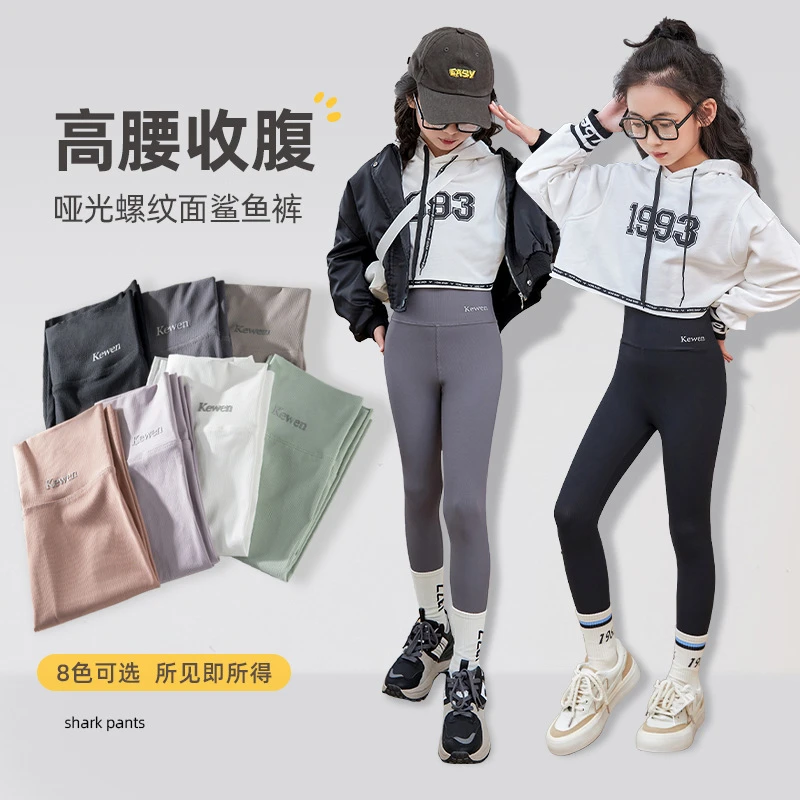 儿童鲨鱼裤2025春秋薄款女童打底裤长裤女宝宝瑜伽裤子螺纹舞蹈裤