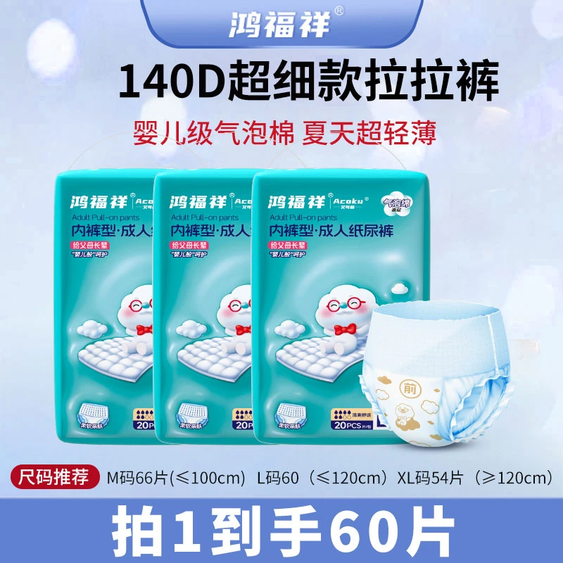 鸿福祥成人纸尿裤气泡棉表层老人尿不湿男女士通用瞬吸不闷热尿垫