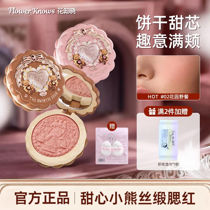 【新品上新】花知晓甜心小熊丝缎浮雕腮红柔光感清透显色女生必备