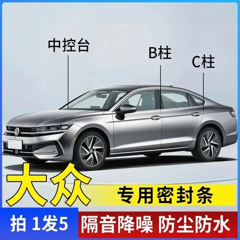 大众专用全系汽车B柱C柱仪表台密封条车门隔音条防尘降噪改装胶条