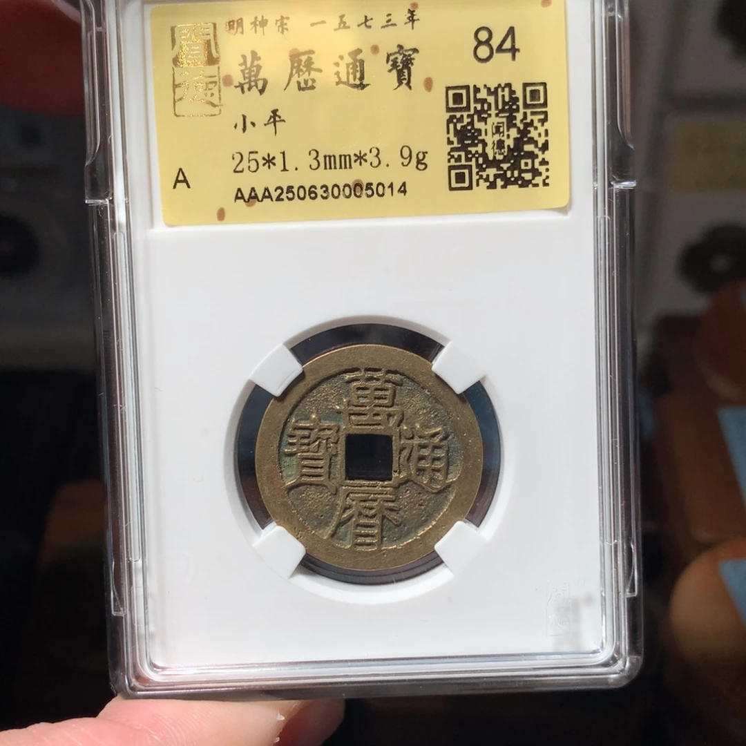 铜涂*泉琳琅古泉万历通宝5014