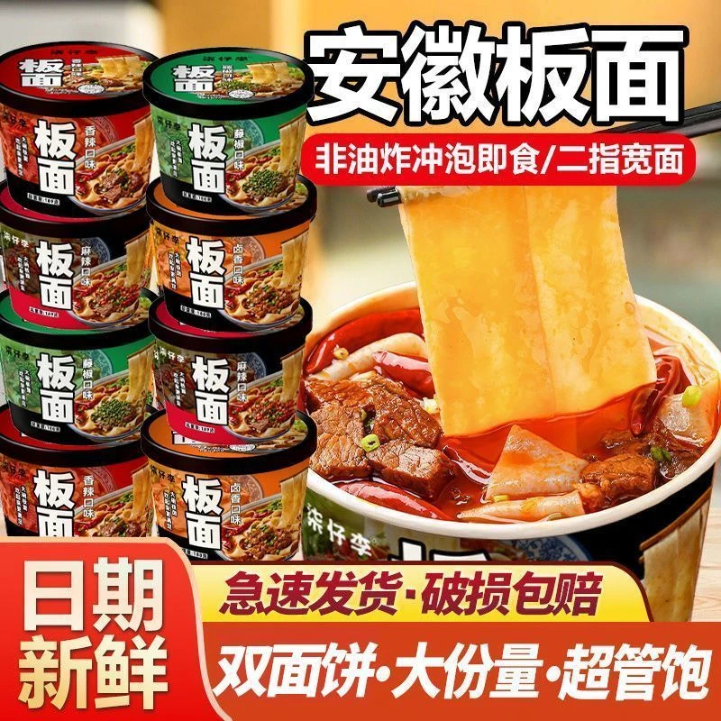安徽板面太和风味速食香辣牛肉板面免煮宽面夜宵整箱of批发