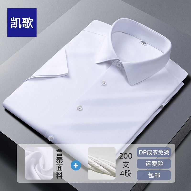 短袖200支四股工装衬衣DP成衣免烫男士衬衫高档全棉商务抗皱批发