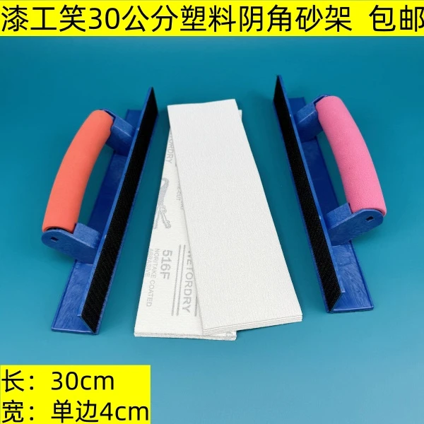 30自粘阴角砂架砂纸阴角打磨器三角形砂架三角阴角砂架墙面打磨器