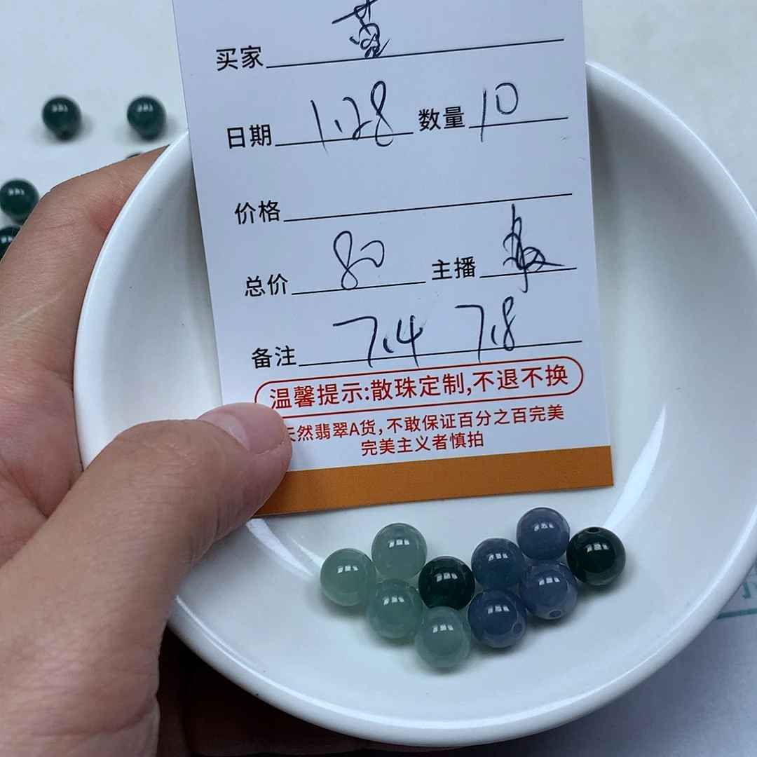 翡翠散珠蓉*多样性发货