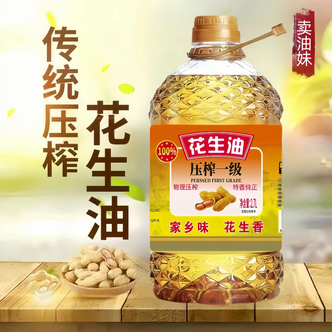 【618新客补贴100桶】花生香食用植物油家用炒菜家乡味大桶5斤装XS