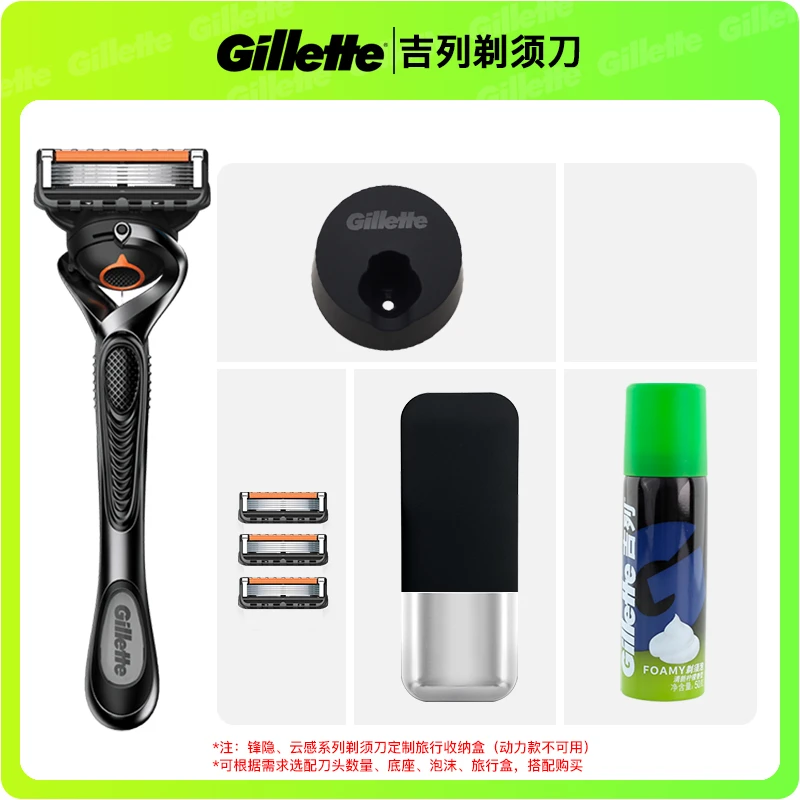 正品吉列锋隐5致顺刮胡刀五层刀片刀头底座手动剃须原装刮脸老式