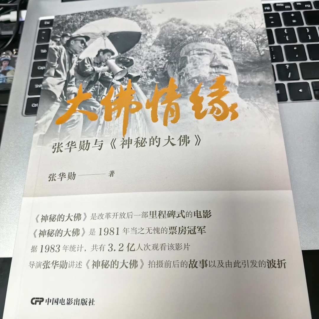 《大佛情缘》张华勋导演签名