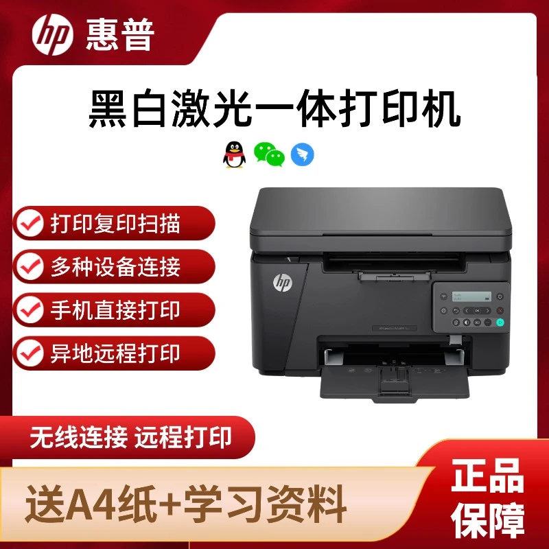 HP/惠普M126nw Plus黑白激光打印复印扫描一体无线打印机一体机
