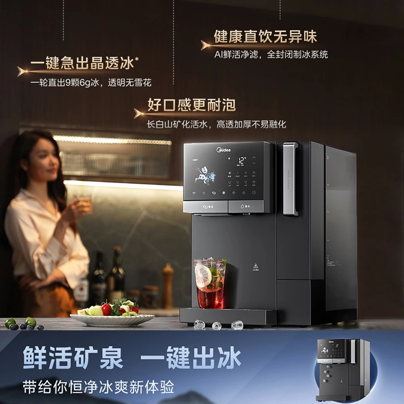 【政府补贴20%】美的冰魔方Pro冰块净水器台式净饮机饮水机富锶