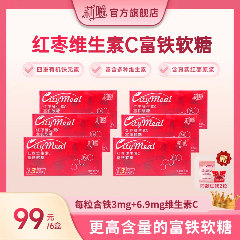 【王老师专属】红枣维生素C富铁软糖健康儿童孕妇女性补铁天然品质
