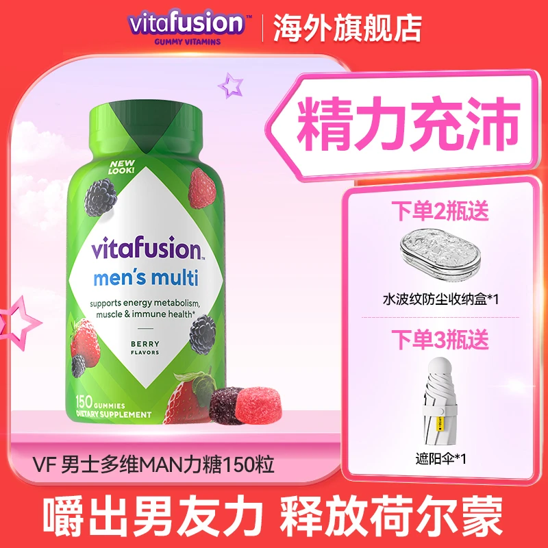 vitafusion男士复合维生素叶酸生物素营养软糖【旗舰店】