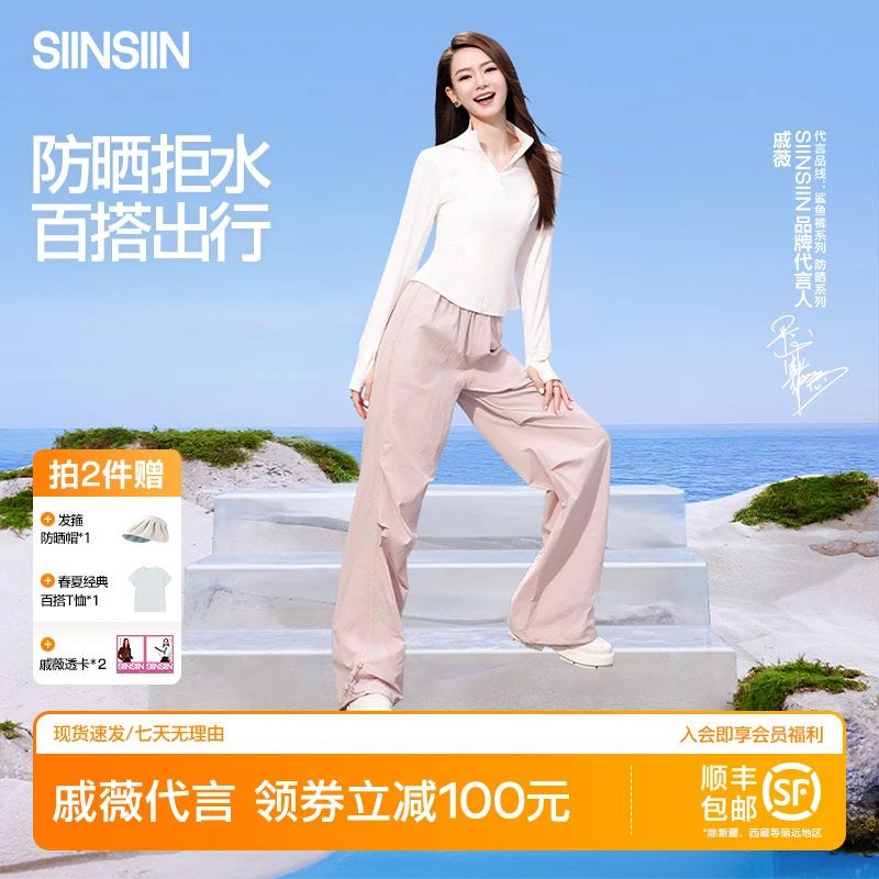 【戚薇同款】SIINSIIN秋季伞兵裤速干裤轻盈宽松显瘦流光风GC
