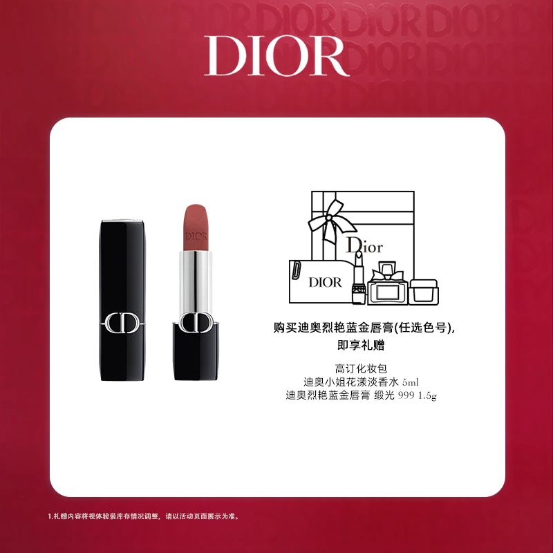 Dior/迪奥【达人专享】烈艳蓝金唇膏