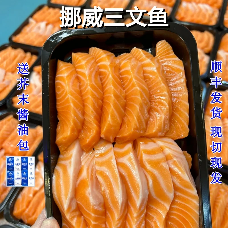 挪威三文鱼300g一盒切片大西洋鲑鱼生鱼片冰鲜发货