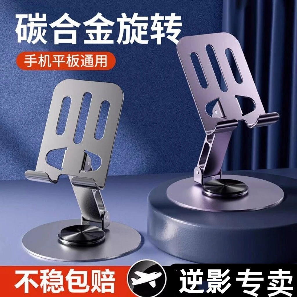 逆影全金属720度旋转手机支架高档机械桌面平板通用支架折叠追剧