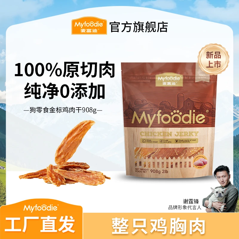 麦富迪狗零食 金标鸡鸭肉干908g 成幼犬磨牙棒 训犬奖励宠物零食