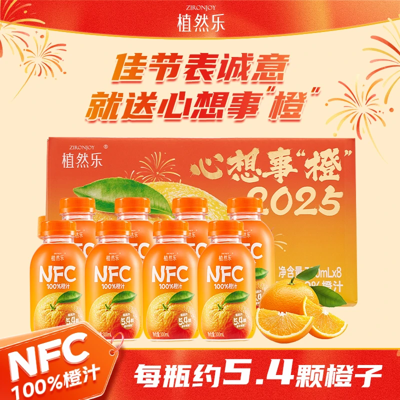 植然乐NFC100%橙汁鲜果压榨纯果汁饮料健康鲜榨礼盒整箱