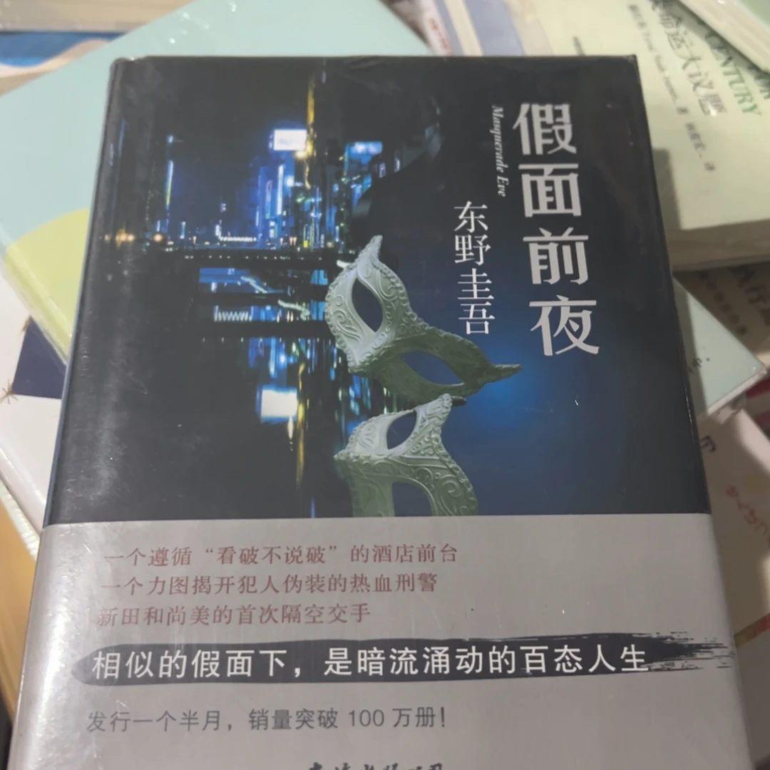 假面前夜八米一个
