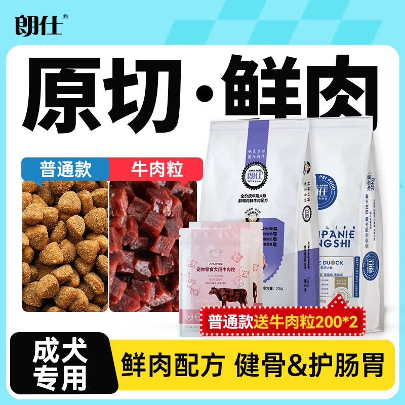 朗仕狗粮金毛拉布拉多萨摩耶哈士奇中大型犬成犬狗粮通用型40斤