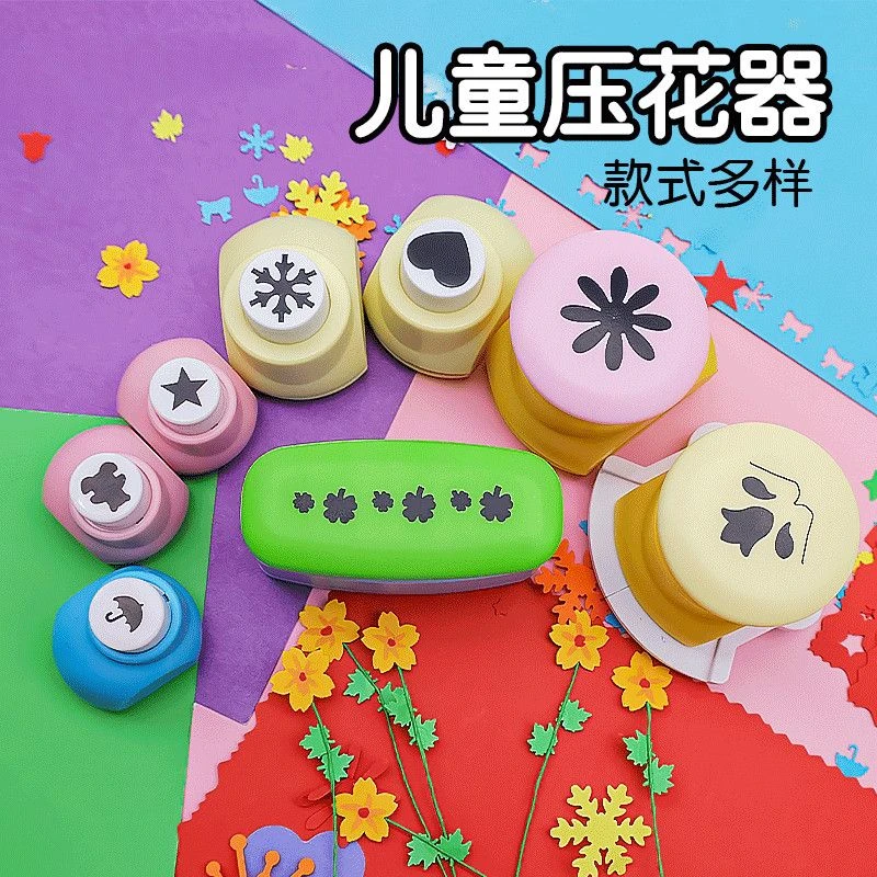 儿童手工压花器手工材料DIY创意花边压花器和儿童花边树叶压花器