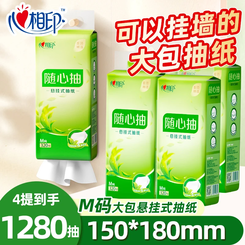 【新客】心相印悬挂式抽纸320抽*4提家用实惠装厕纸面巾纸餐巾纸