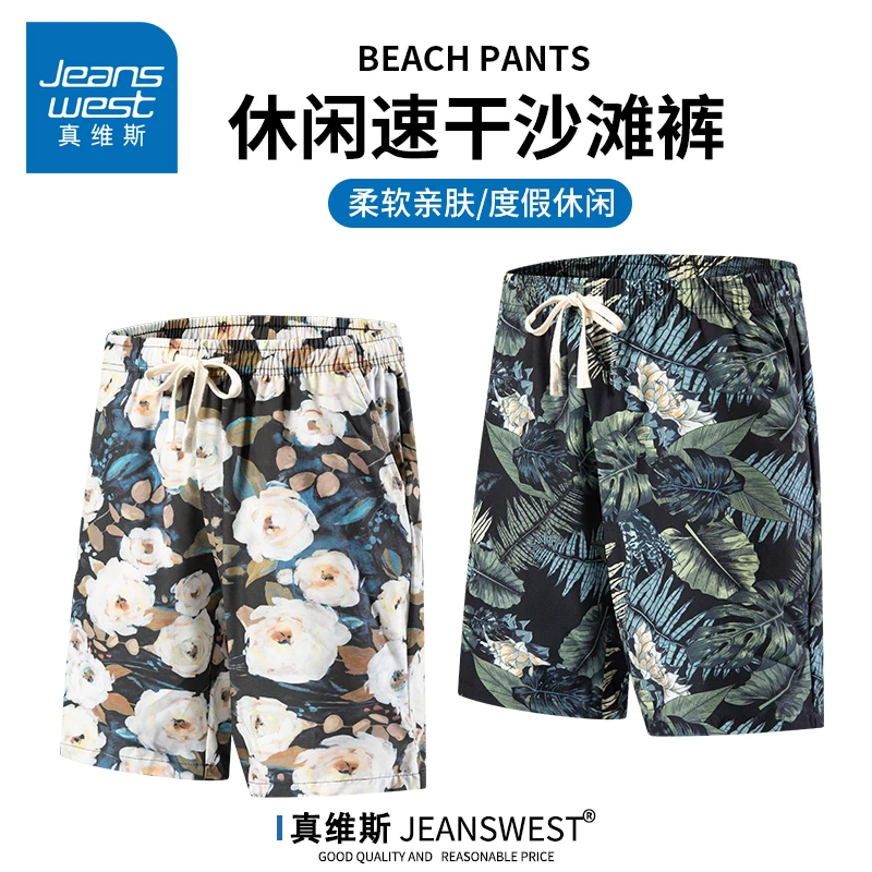 真维斯夏季潮流沙滩裤男冰丝速干宽松短裤大裤衩休闲轻薄五分裤男
