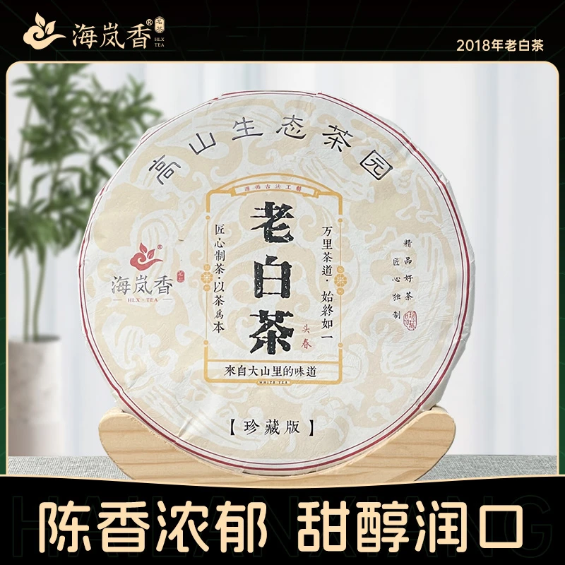 【老白茶】高山白茶传统日晒萎凋工艺内质丰富汤感细腻醇厚300g/饼