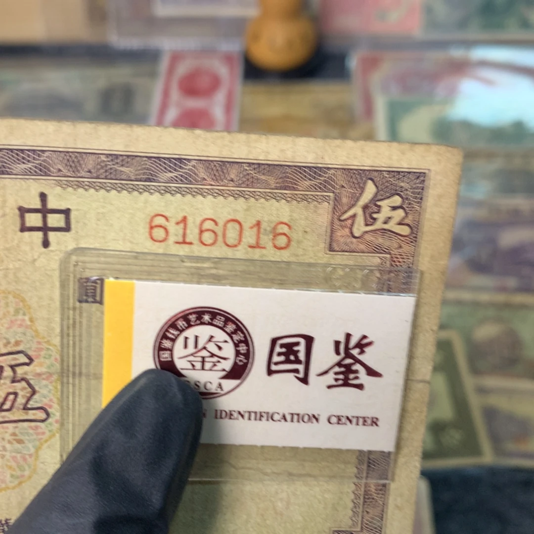 纸616016 面值5元