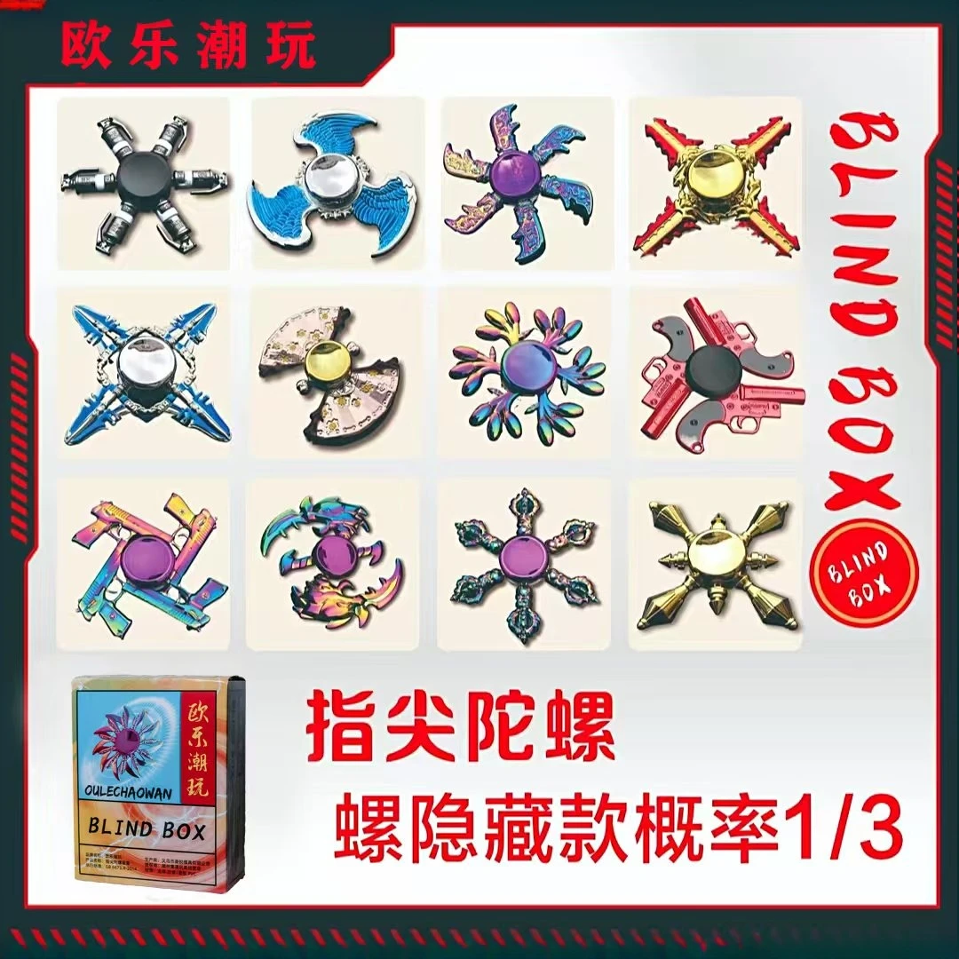 【拆整端链接】欧乐潮玩陀螺盲盒整端共八拆可分解可兑换