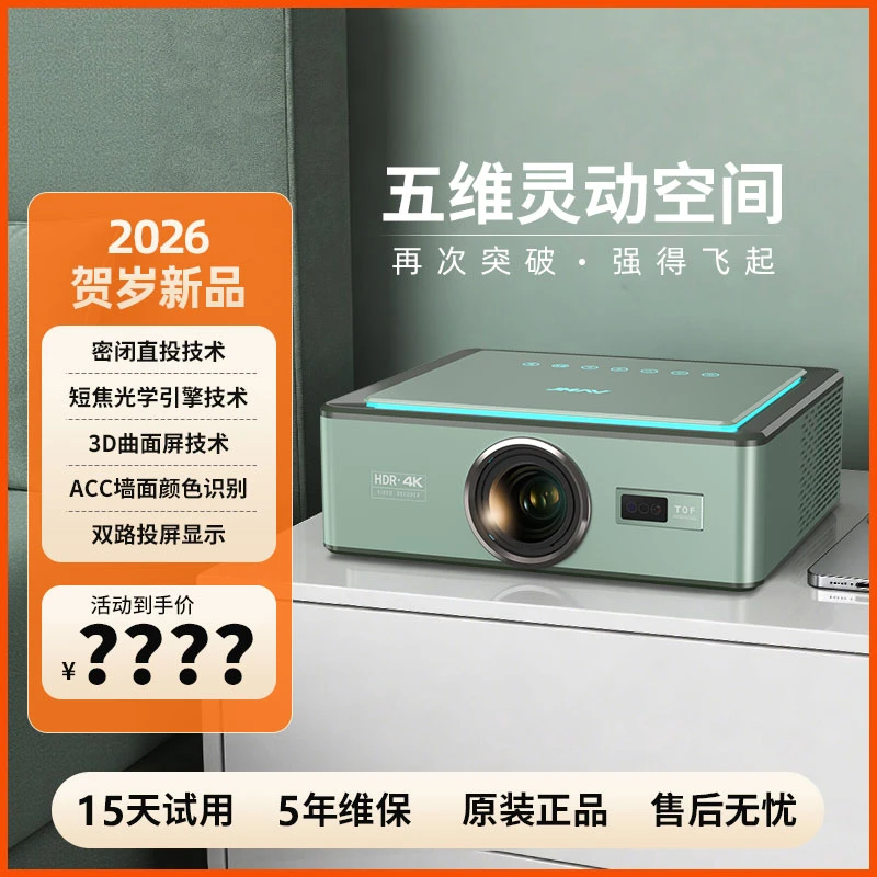 【贺岁新品】A9Pro3D曲面屏款影院级HDR-4K超清家用办公投影仪大