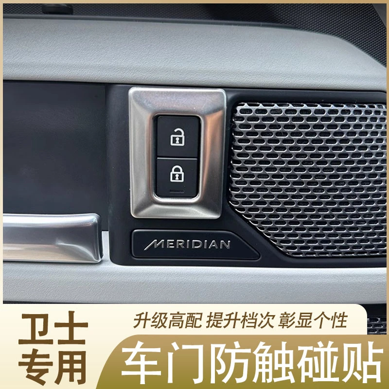 适用路虎卫士110车门开锁解锁按键防触误碰装饰框90/130内饰改装