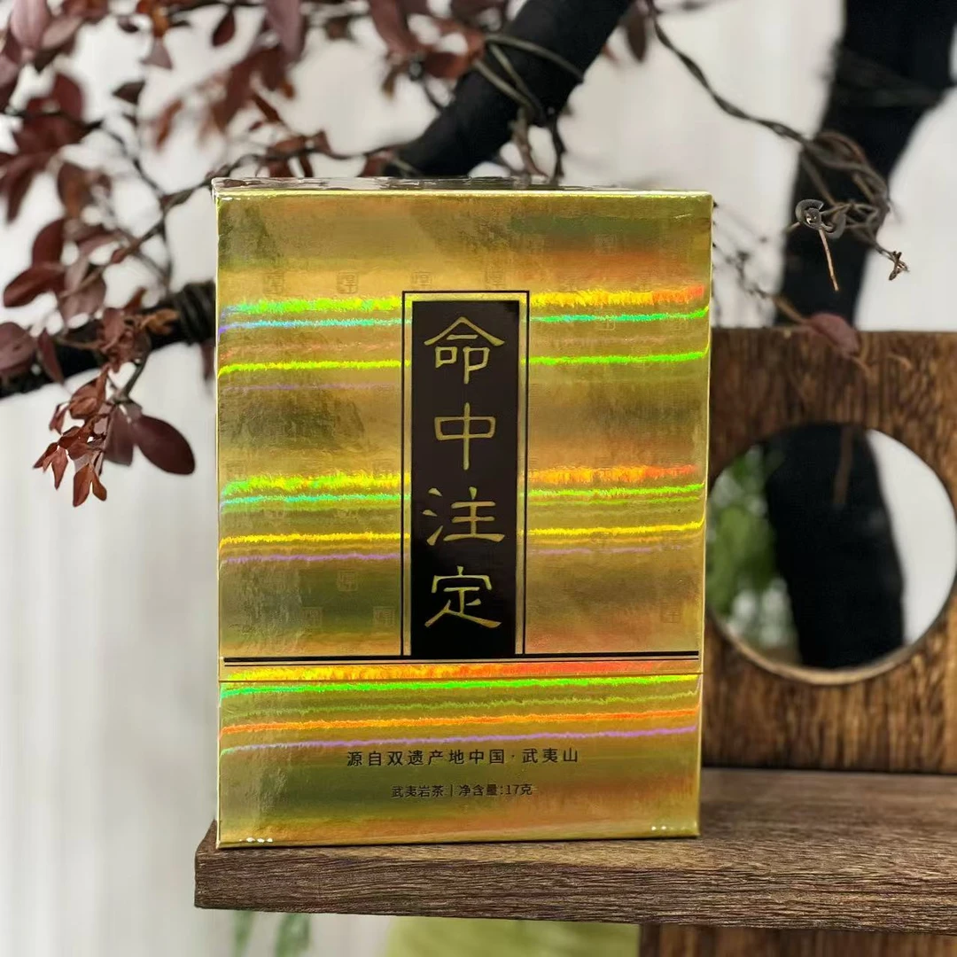 悍山【618限定】命中注定（武夷岩茶）